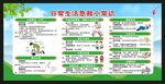 世界急救日宣传栏