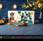 月饼包装中秋礼盒 