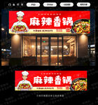 麻辣香锅门头