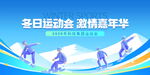 冬日运动会激情瞬间