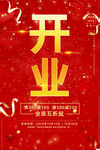 开业