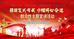 强国复兴有我妇联宣讲活动背景