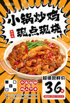 炒鸡店招