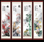 梅兰竹菊