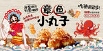 国潮章鱼小丸子