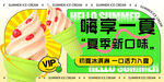 畅享夏日新口味冰淇淋
