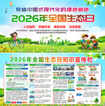 2026年全国生态日