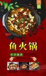 鱼火锅  