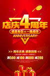 店庆4周年