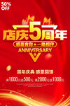 店庆5周年