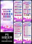 2026年全国生态日易拉宝
