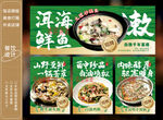 砂锅鱼