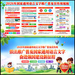 2026年推广普通话宣传周