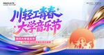 大学音乐节