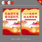 八一标语