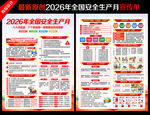 安全生产月