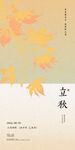 立秋新中式古风节气传统节日海报