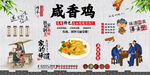 咸香鸡背景墙