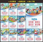 校园交通安全