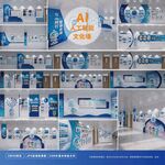 AI人工智能文化墙