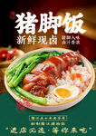 猪脚饭海报