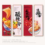 酸辣粉