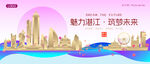 湛江城市建筑时尚海报