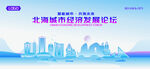 北海地标矢量建筑