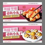 章鱼小丸子