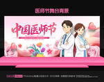 中国医师节