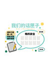 我们的话匣子文化墙