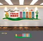 户外劳动者休息室爱心驿站文化墙