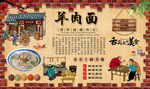 羊肉面
