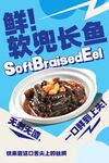 软兜长鱼 