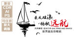 扬帆起航 矢量