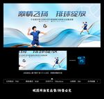 排球比赛