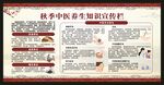 中医秋季养生知识宣传栏