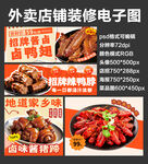 卤味卤货外卖店铺装修店招海报