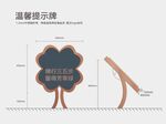 花草牌 爱护花草 温馨提示牌