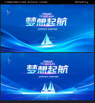 梦想起航
