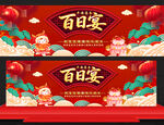 百日宴