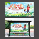关爱儿童