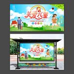 关爱儿童