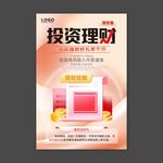 投资理财
