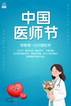 中国医师节