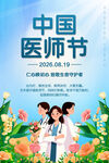 中国医师节