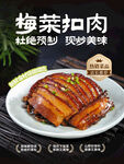 梅菜扣肉传统美味诱人