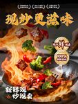 现炒更滋味的鲜炒烧麦