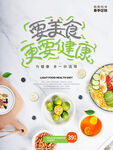 享受美食追求健康生活