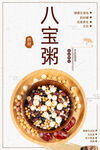 八宝粥